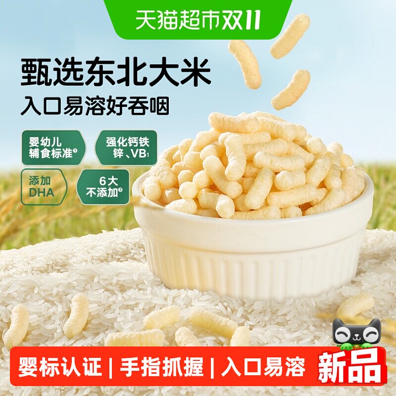 【顺手买】宝宝馋了手指泡芙原味香蕉草莓味泡芙条