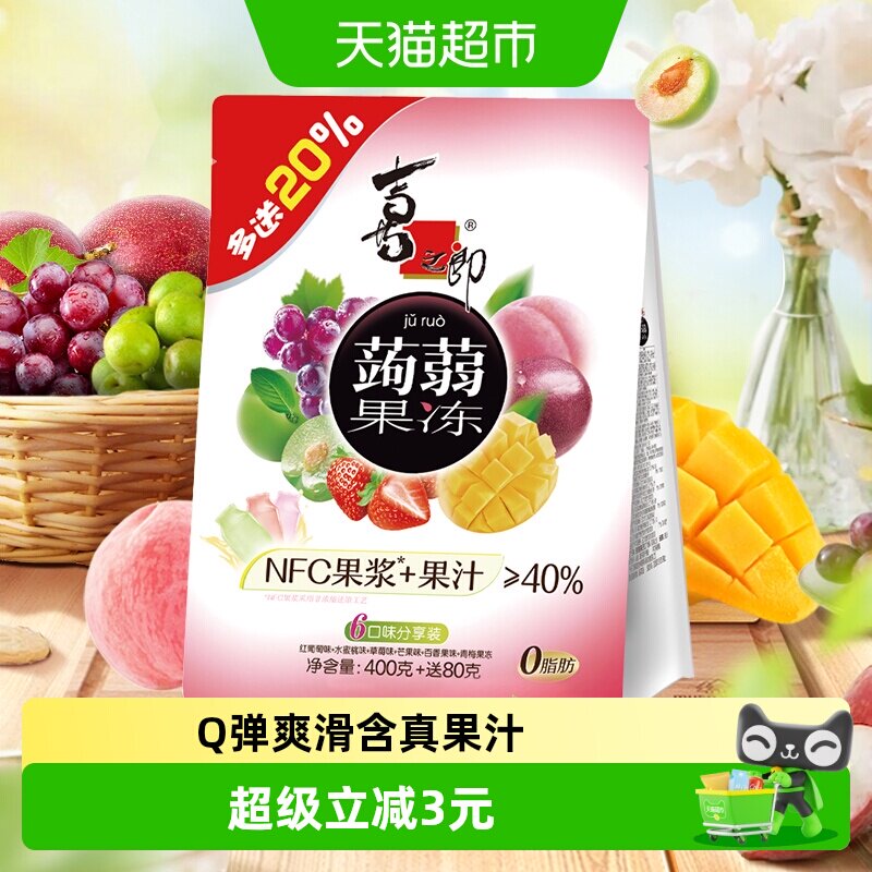 喜之郎蒟蒻果汁果冻400g*1袋6口味20小包草莓青梅儿童休闲小零食