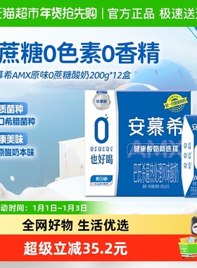 【全新升级】伊利安慕希AMX原味0蔗糖酸奶整箱健身营养早餐