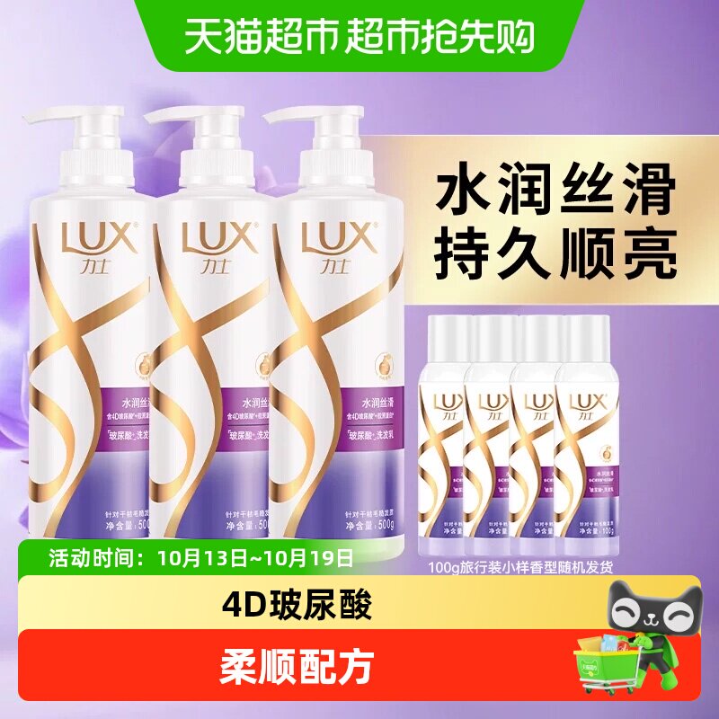 力士玻尿酸水润丝滑春日桃花新活炫亮洗发水胶原蛋白水光瓶套装