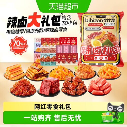 比比赞辣卤零食大礼包Q弹带劲