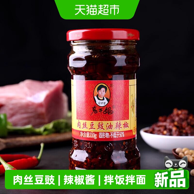 陶华碧老干妈肉丝豆豉辣椒贵州特产油辣椒肉丝辣椒酱拌饭拌面调味