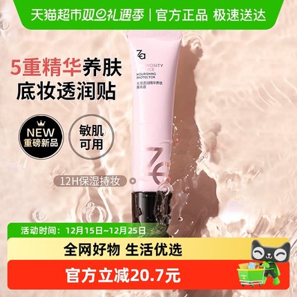 Za/姬芮光感透润精华养肤隔离霜保湿补水【敏肌可用】透光不假白