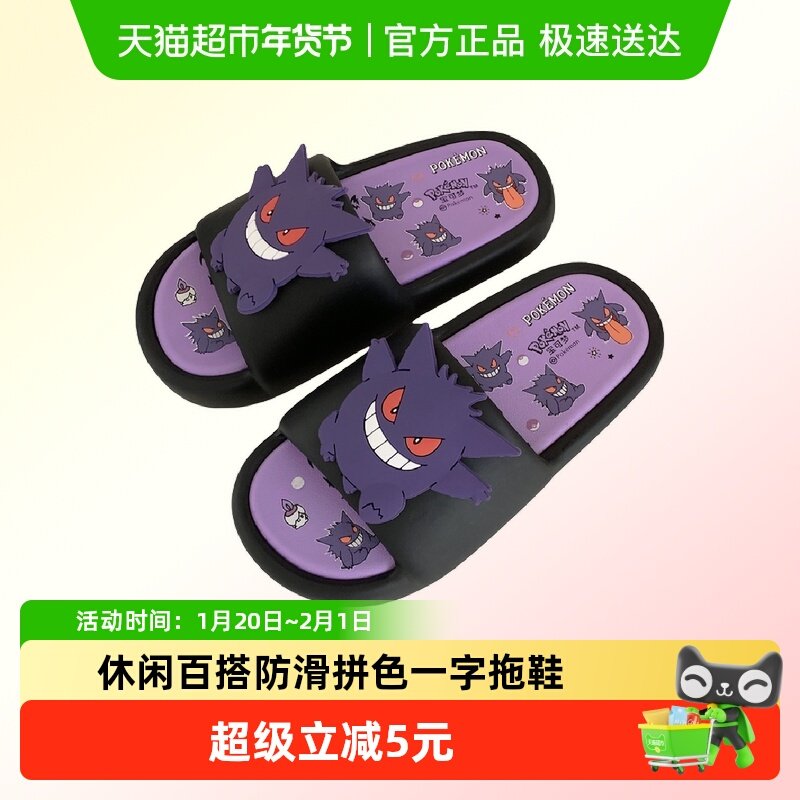 细细条 卡通宝可梦耿鬼情侣拖鞋户外穿eva防滑拼色一字拖鞋男女夏,居家布艺,居家凉拖/凉鞋,淘宝优惠券,粉丝福利购,淘宝优惠卷