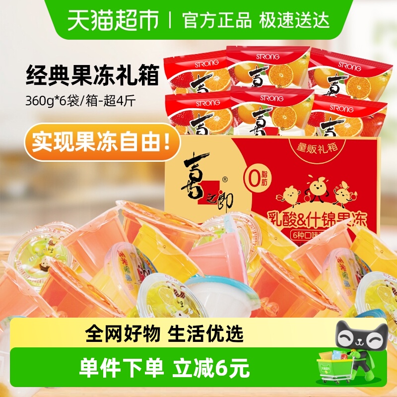 喜之郎小零食乳酸果冻360g×6袋
