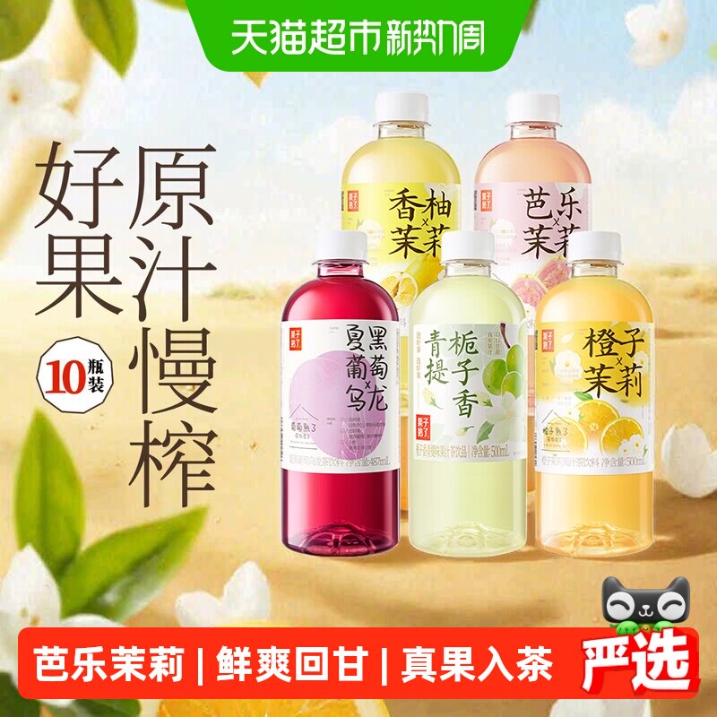 果子熟了果汁茶多口味混合装橙子芭乐香柚茉莉清爽解腻整箱饮料