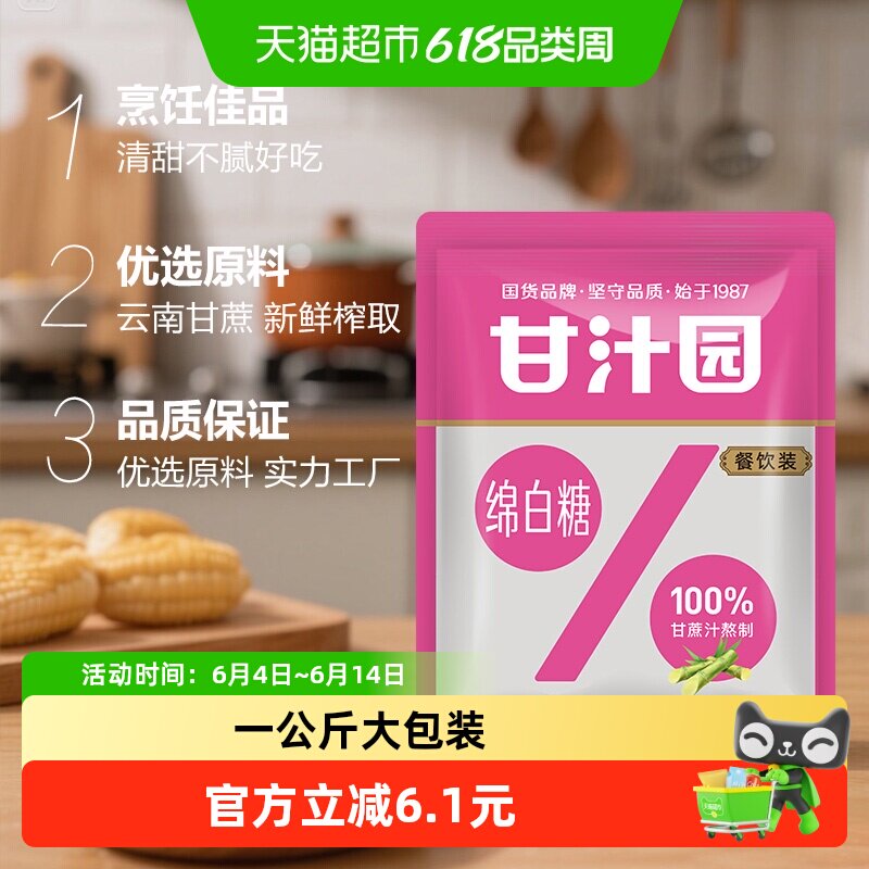 甘汁园绵白糖烘培面包西点棉糖粉细砂糖调味品冲饮调味品