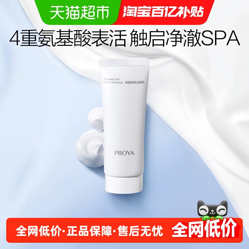 珀莱雅净澈舒颜氨基酸洁面40g洗面奶深层清洁毛孔洁面乳泡沫学生