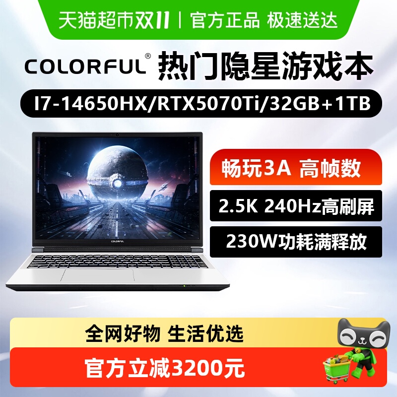 七彩虹P16PRO满血5070Ti游戏本