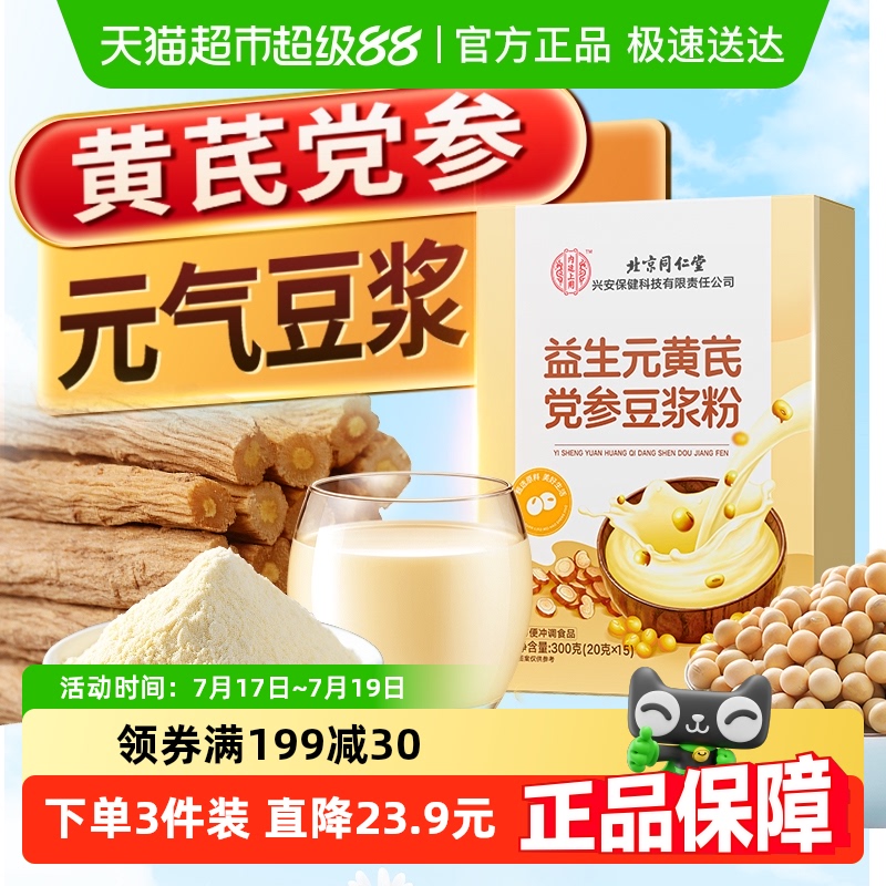 北京同仁堂无蔗糖豆浆粉