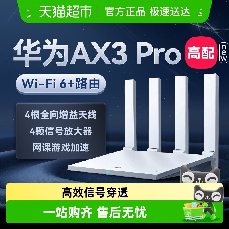 华为wifi6路由器AX3Pro千兆家用高速ax2pro千兆双频全屋覆盖WiFi