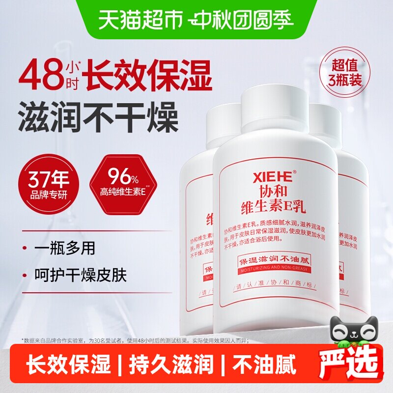 协和维生素E乳乳液面霜3瓶图片