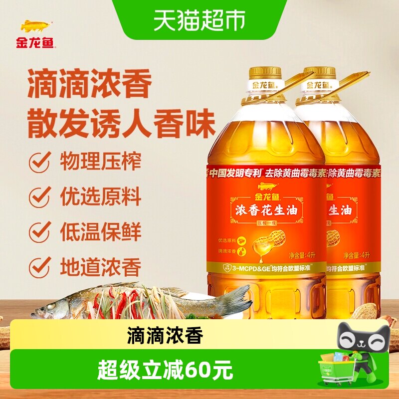 金龙鱼浓香花生油4L*2桶