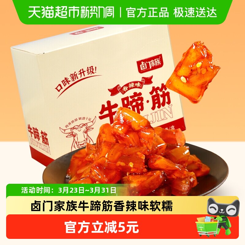 卤门家族牛蹄筋香辣味软糯筋头巴脑12g*20小包装卤味熟食小吃
