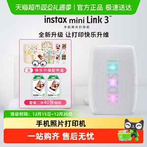 富士instax拍立得手机照片打印机mini Link3全新升级快乐升维礼盒