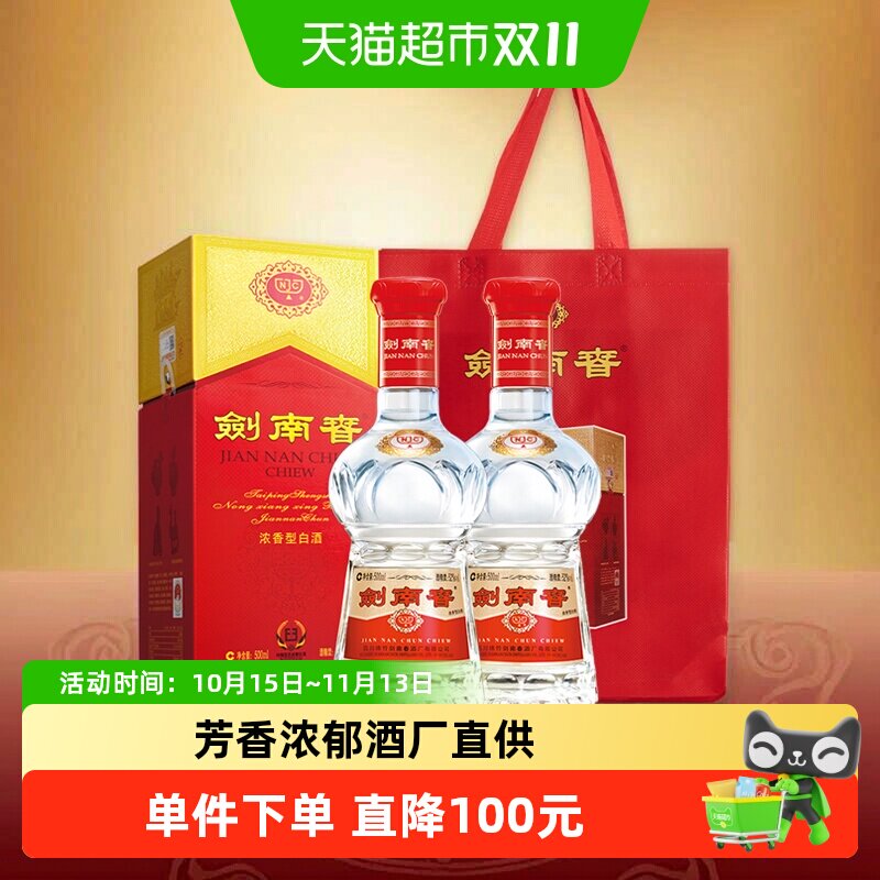 52度水晶剑南春白酒500ml*2瓶浓香型商务宴请送礼