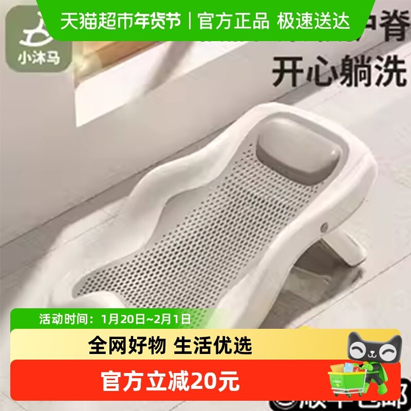 小沐马婴儿洗澡浴架躺托神器宝宝浴盆浴床托防滑垫新生儿浴网座椅,婴童用品,浴盆/浴桶,淘宝优惠券,粉丝福利购,淘宝优惠卷