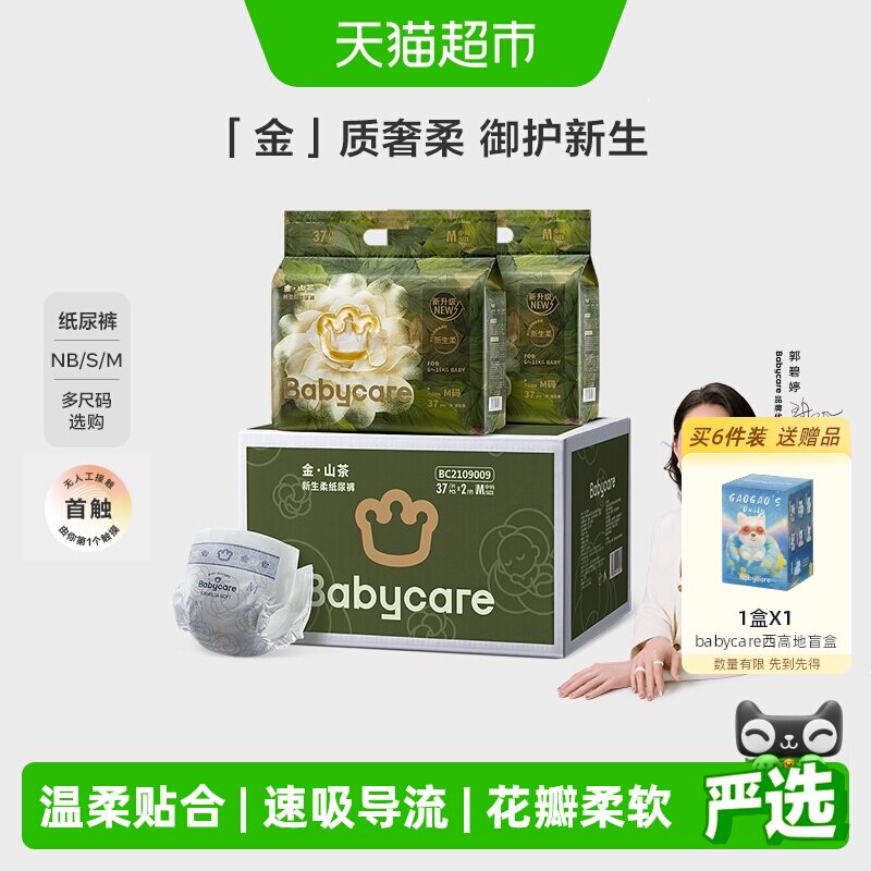 bcbabycare山茶花纸尿裤柔感贴合图片