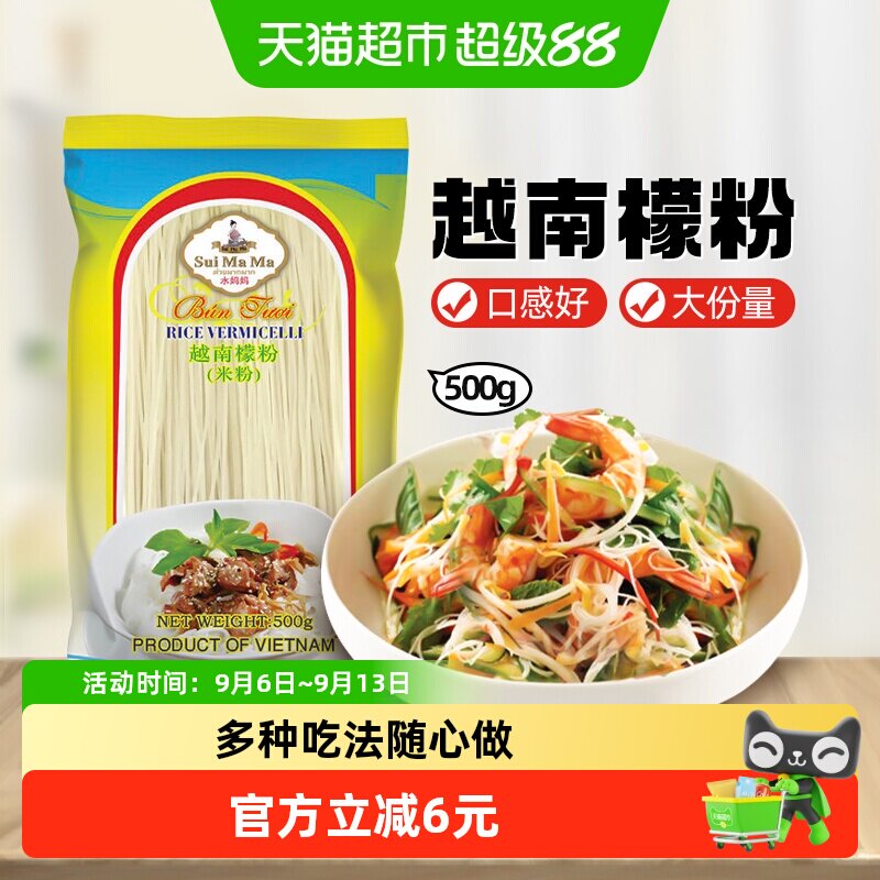 水妈妈越南进口檬粉干米粉河粉炒米粉烹饪食材细米粉米线