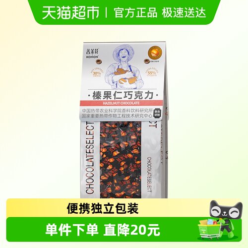 普莱赞混合果仁腰果榛果巧克力