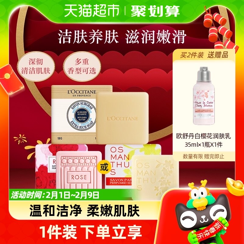 欧舒丹乳木果进口牛奶玫瑰月桂香皂肌肤桂花沐浴精油皂肥皂洗澡皂