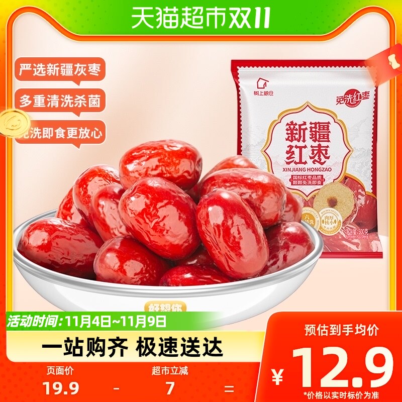 好想你树上粮仓免洗红枣新疆大红枣500g即食泡茶煮粥零食可夹核桃使用感如何?