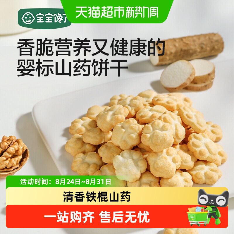 宝宝馋了婴幼儿山药饼干12月以上辅食宝宝零食食谱
