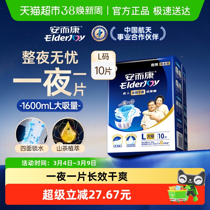 安而康成人纸尿裤长效干爽L码10片夜用孕产妇尿不湿老人安尔康