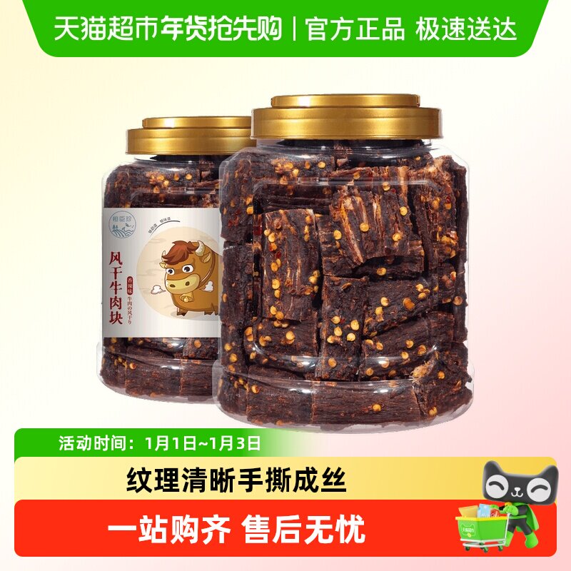 恒臣珍风干牛肉块手撕牛肉干条内蒙古低减解馋肥脂即食肉类小零食