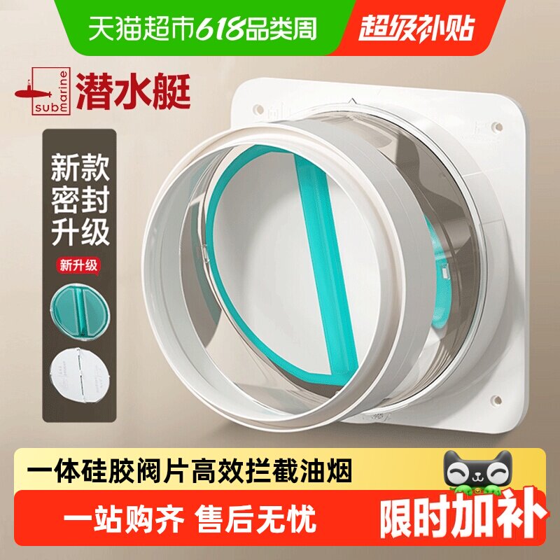 潜水艇止逆阀厨房油烟机专用烟道出风口防回风止回阀通用防烟宝