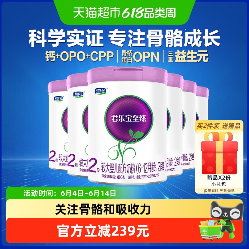 君乐宝至臻较大婴儿配方牛奶粉适用6-12月2段800g*6罐
