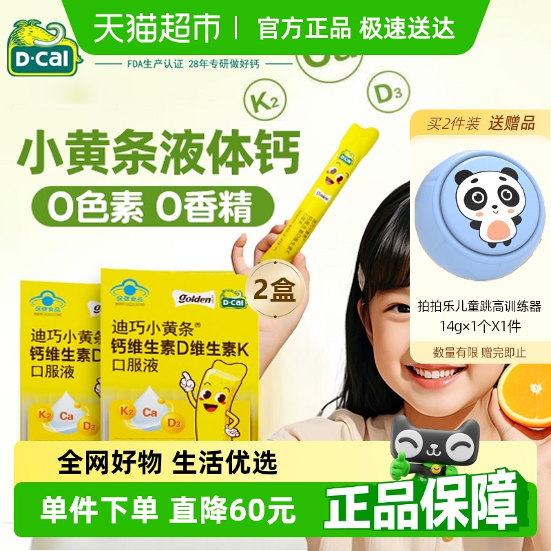 迪巧儿童钙D3K2小黄条