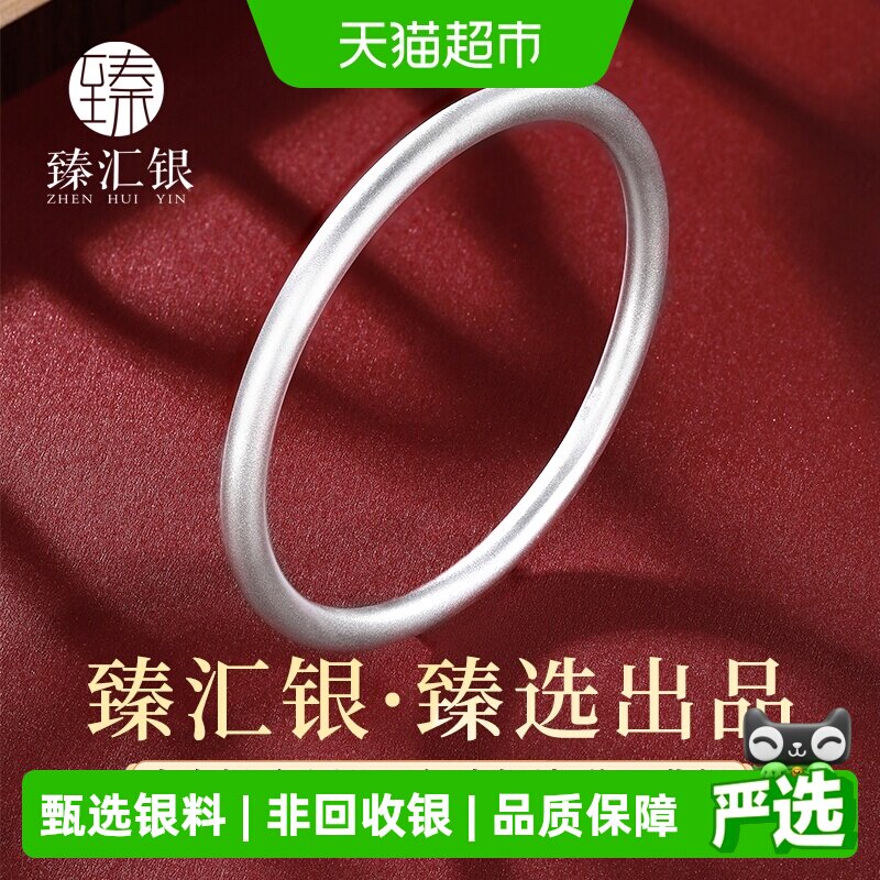 臻汇银足银999古法手镯送礼图片