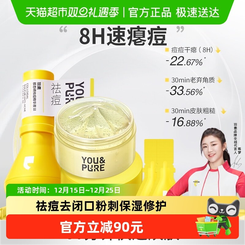 羽素祛痘修护精华液