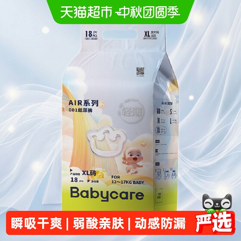 babycare纸尿裤拉拉裤air001系列mini装透气尿不湿