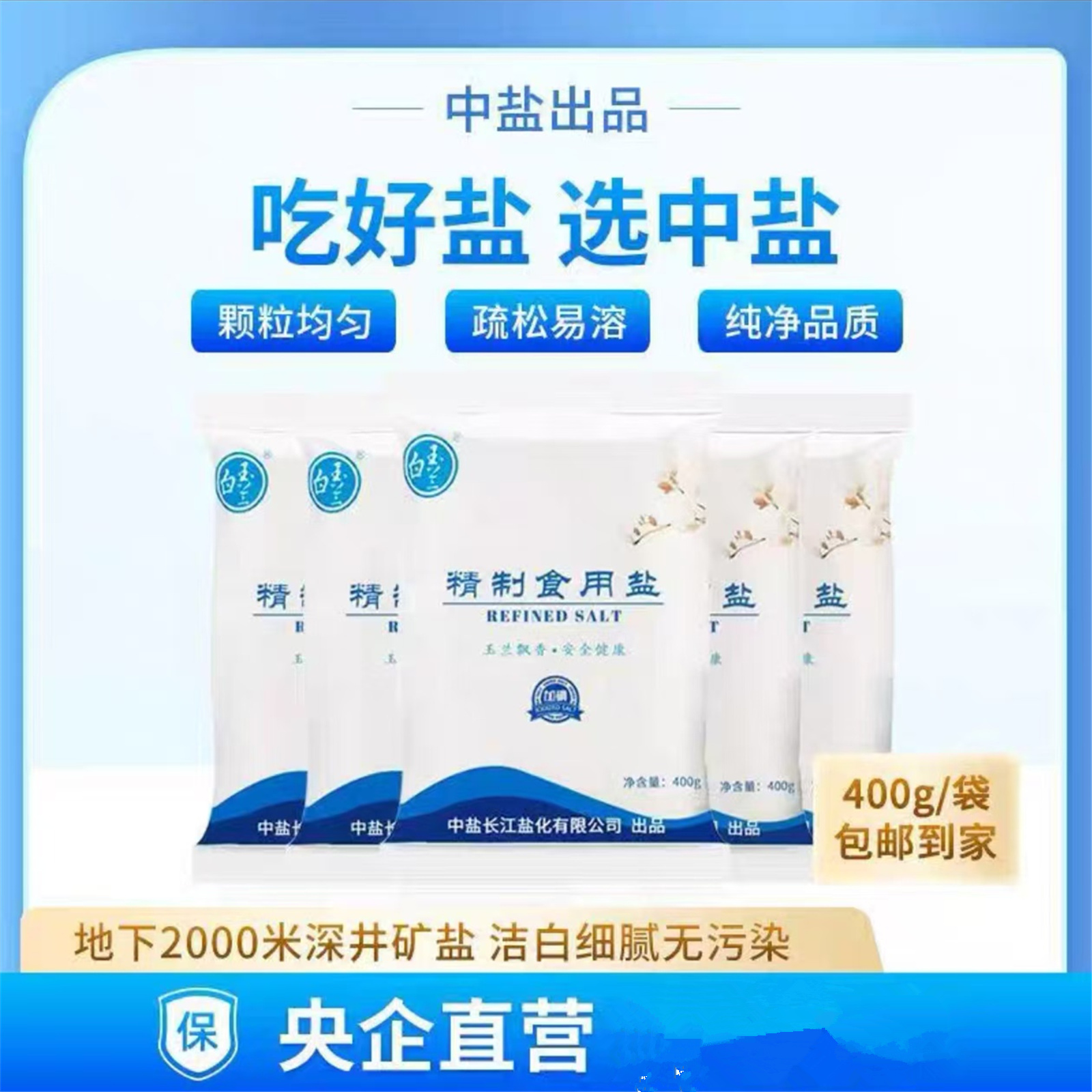 中盐白玉兰食用碘盐家用食盐精制盐400g食用盐咸盐加碘盐整箱批发