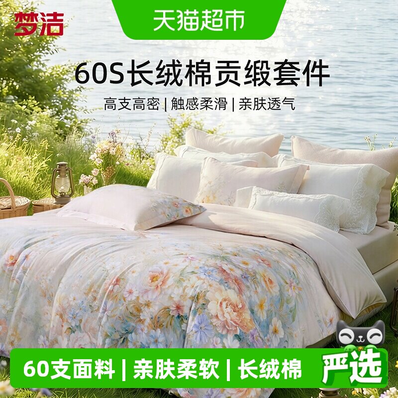 梦洁长绒棉四件亲肤透气高支高密图片