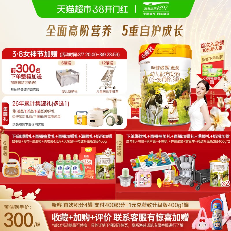 海普诺凯1897荷致幼儿进口配方牛奶粉3段(12-36个月)860g*6罐