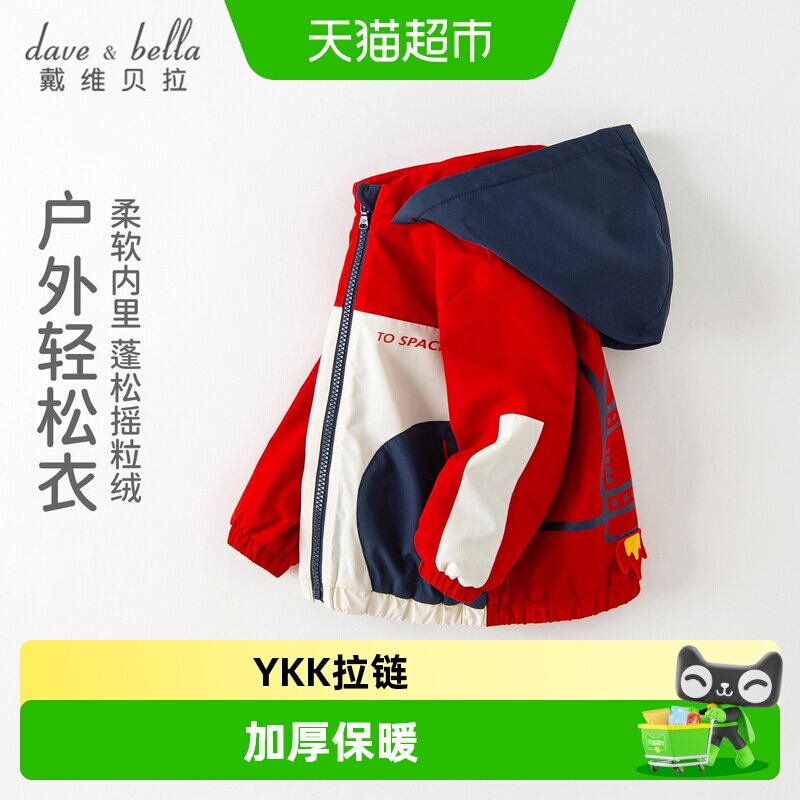戴维贝拉男童加绒外套新款冬装儿童防风夹克宝宝休闲上衣棉服童装