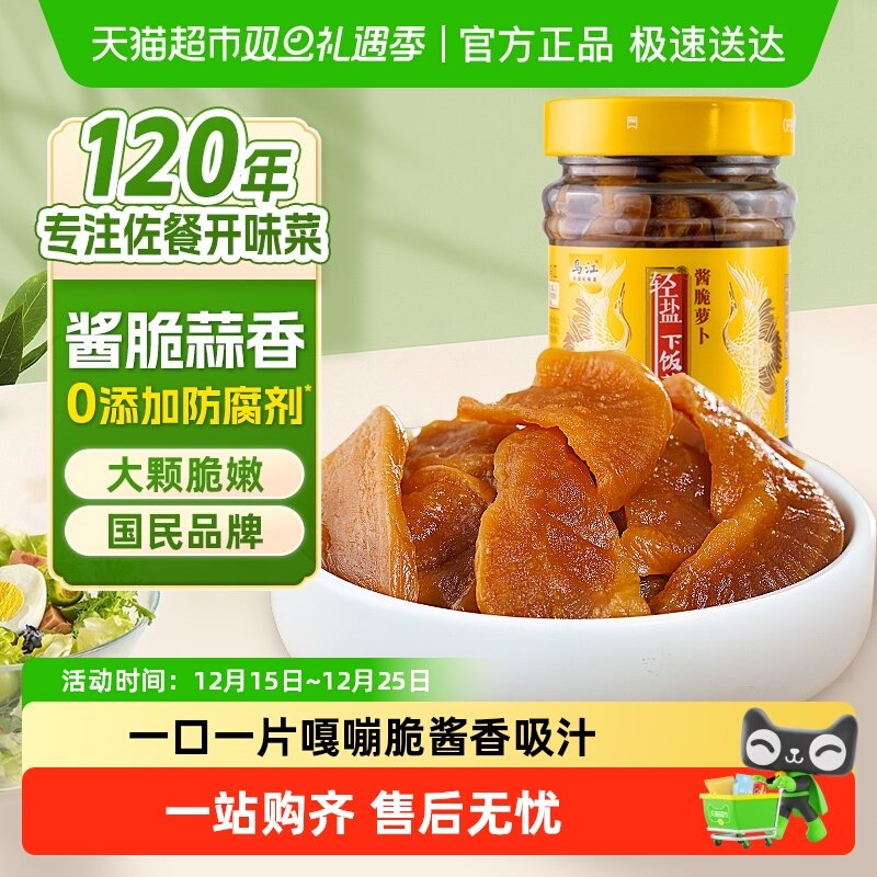 乌江秘制酱香萝卜大片嫩脆吸汁