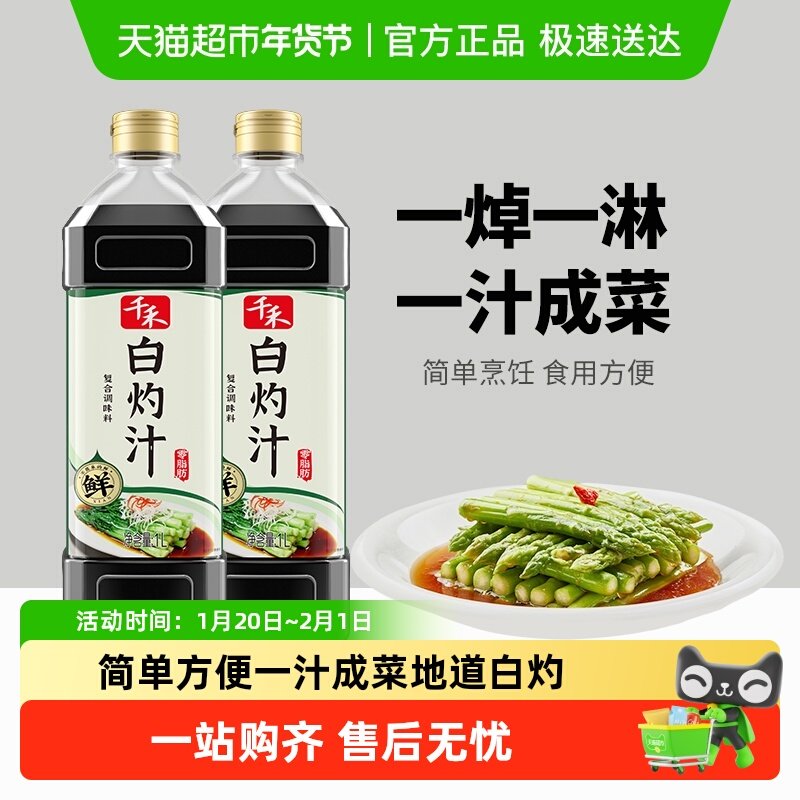 千禾白灼汁调味料厨房调味品地道白灼一汁成菜咸鲜清甜简单易做,粮油调味/速食/干货/烘焙,复合食品调味剂,淘宝优惠券,粉丝福利购,淘宝优惠卷