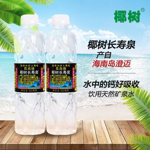 椰树长寿泉天然矿泉水 500ml12瓶家庭装 泡茶  日常饮用水优选