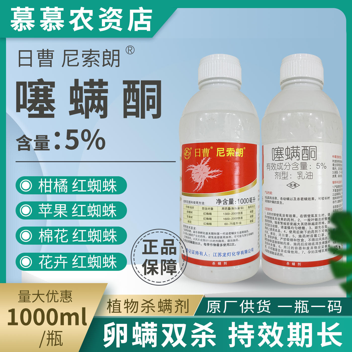 尼索朗5%噻螨酮红蜘蛛杀螨剂