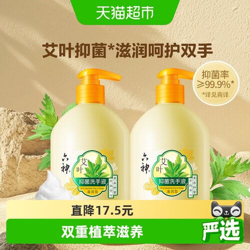 六神艾叶除菌家用洗手液