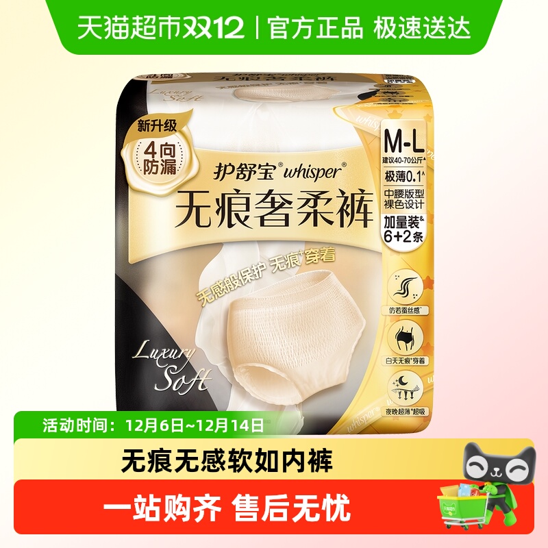 护舒宝无痕奢柔安睡裤卫生巾