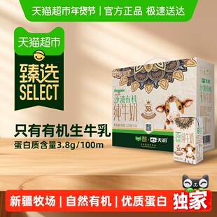 臻选天润沙漠有机纯牛奶3.8蛋白125g*16盒儿童学生早餐奶