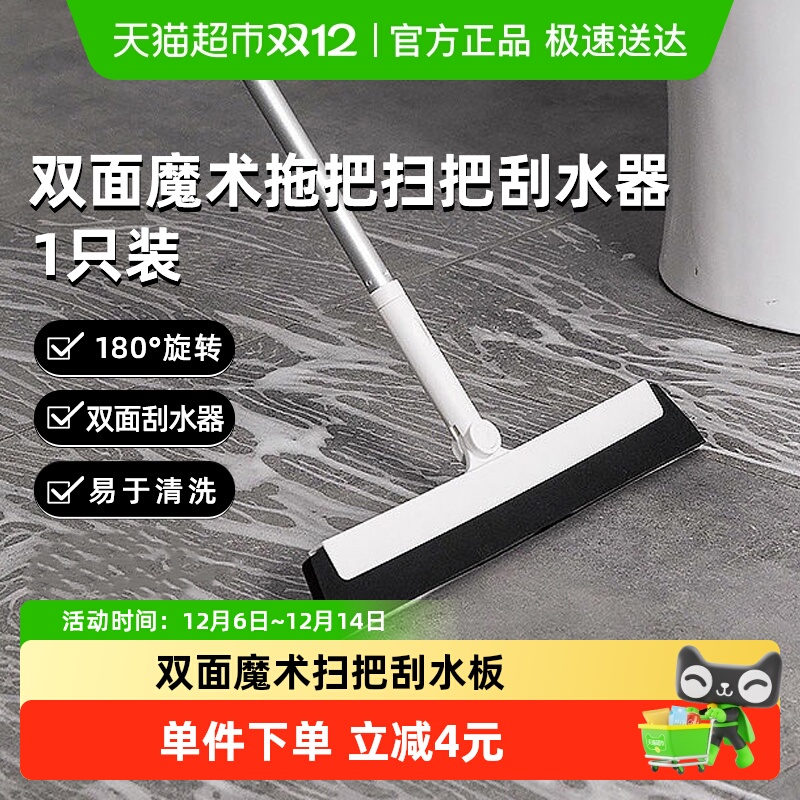 HOUYA魔术扫把刮水清洁器