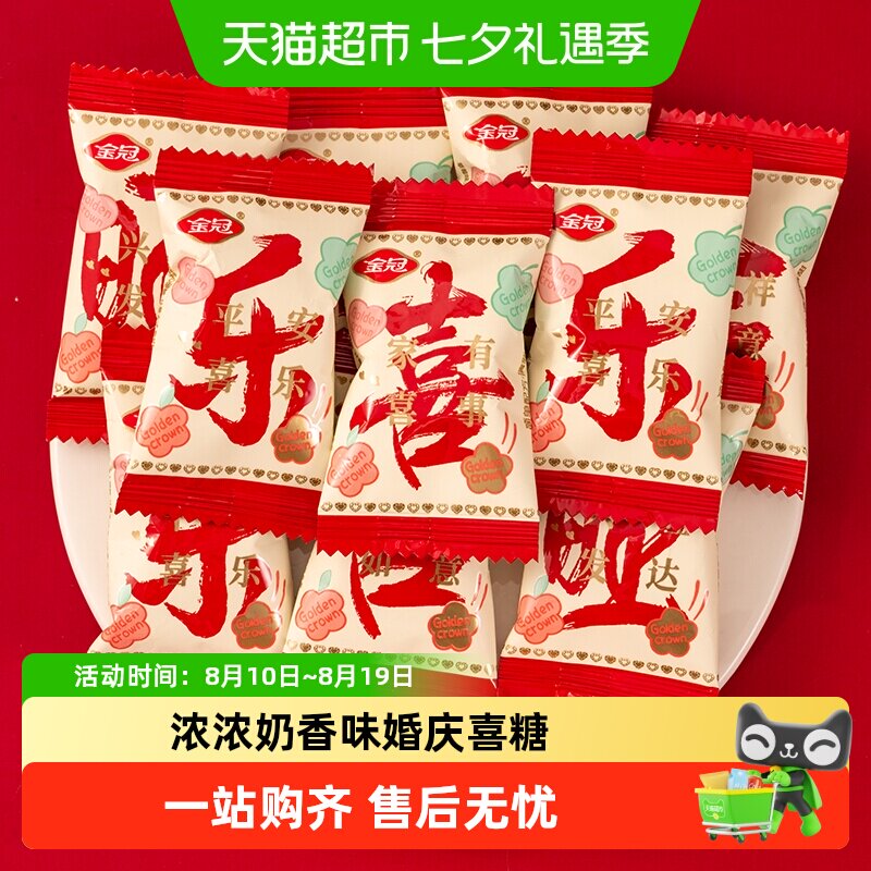 金冠喜乐奶糖结婚婚庆喜糖开业满月糖果零食牛奶糖招待小吃