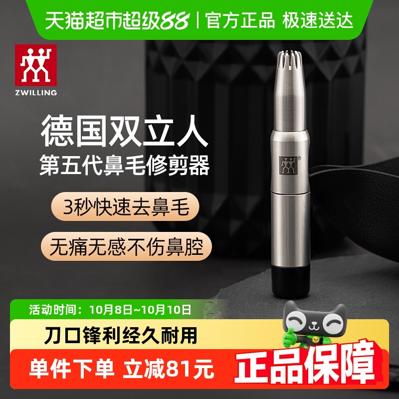 双立人鼻毛修剪器三秒顺滑去鼻毛