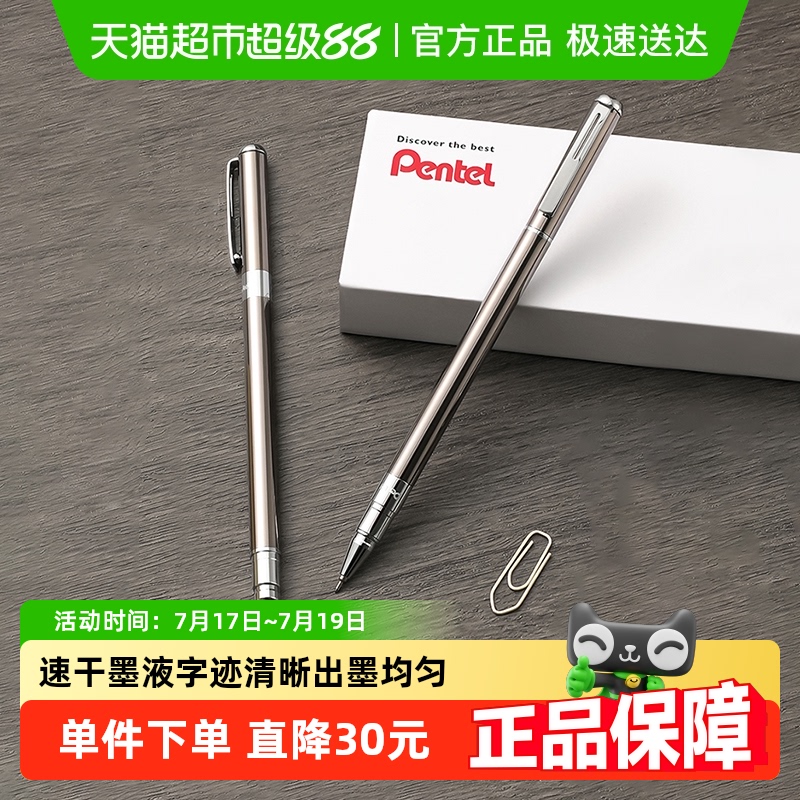 高档派通中性笔金属笔杆